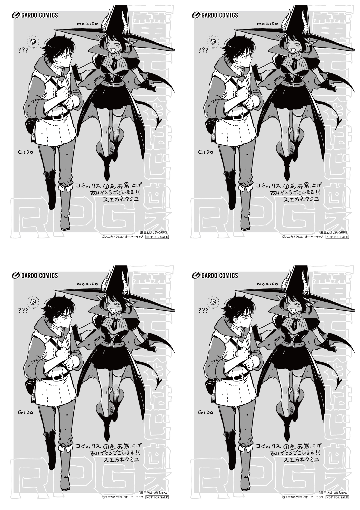 【4面付】【ガルド】【特約店】『魔王とはじめるRPG 1』A6ペーパー